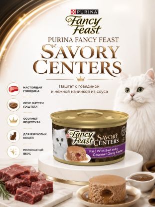 Изображение PURINA FANCY FEAST SAVORY CENTERS