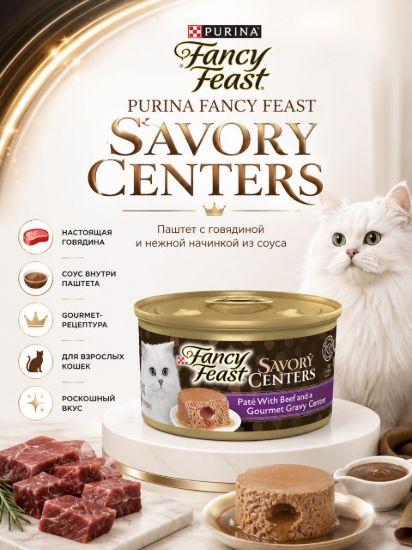 Изображение PURINA FANCY FEAST SAVORY CENTERS