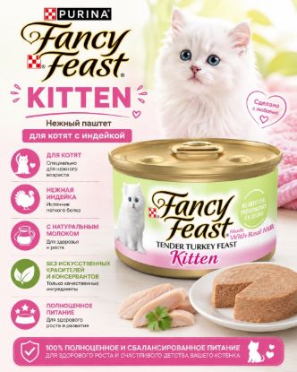 Изображение Fancy Feast. KITTEN