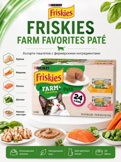 Изображение FRISKIES FARM FAVORITES PATÉ