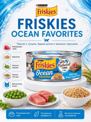 Изображение FRISKIES OCEAN FAVORITES