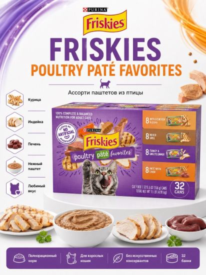 Изображение FRISKIES POULTRY PATÉ FAVORITES