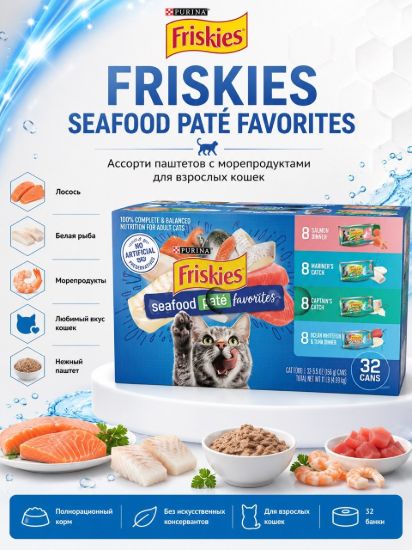 Изображение FRISKIES SEAFOOD PATÉ FAVORITES