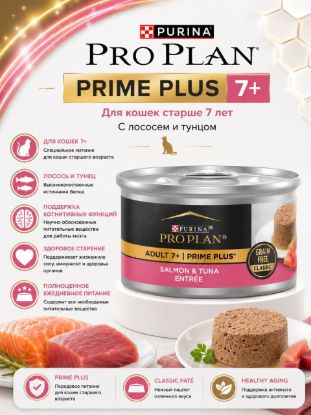 Изображение PRIME PLUS  PRO PLAN 7+