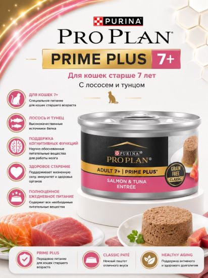 Изображение PRIME PLUS  PRO PLAN 7+
