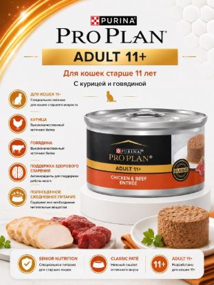 Изображение PRO PLAN ADULT 11+