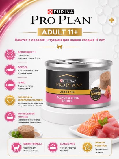 Изображение PRO PLAN ADULT 11+