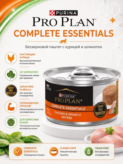Изображение PRO PLAN COMPLETE ESSENTIALS