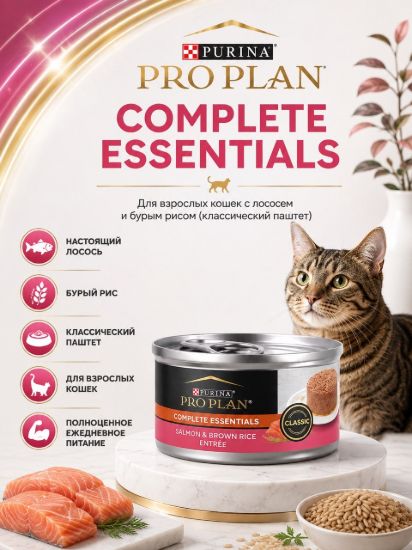 Изображение PRO PLAN COMPLETE ESSENTIALS