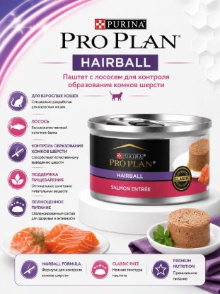 Изображение PRO PLAN HAIRBALL