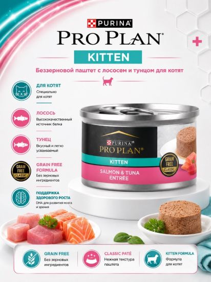 Изображение PRO PLAN KITTEN