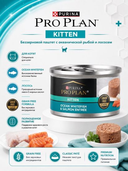 Изображение PRO PLAN KITTEN