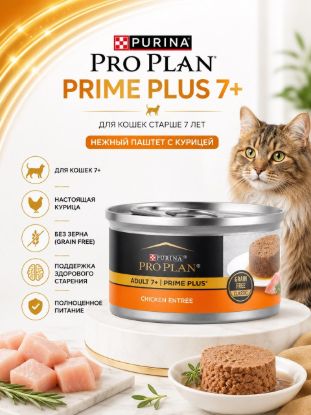Изображение PRO PLAN PRIME PLUS 7+