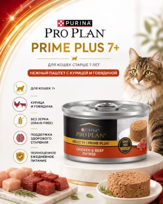 Изображение PRO PLAN PRIME PLUS 7+
