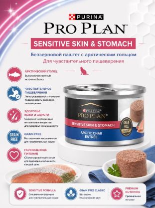 Изображение PRO PLAN SENSITIVE SKIN & STOMACH