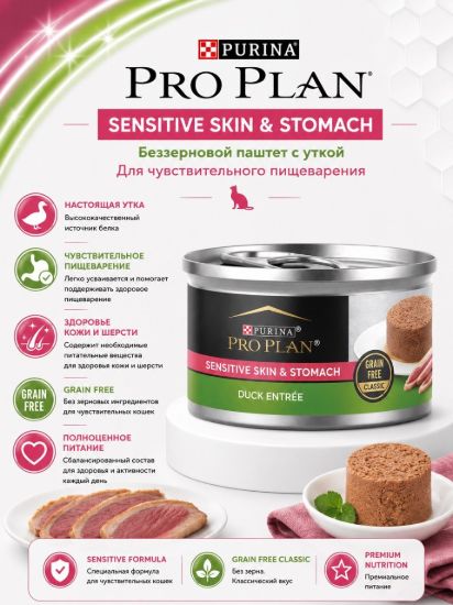 Изображение PRO PLAN SENSITIVE SKIN & STOMACH