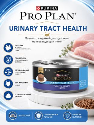 Изображение PRO PLAN URINARY TRACT HEALTH