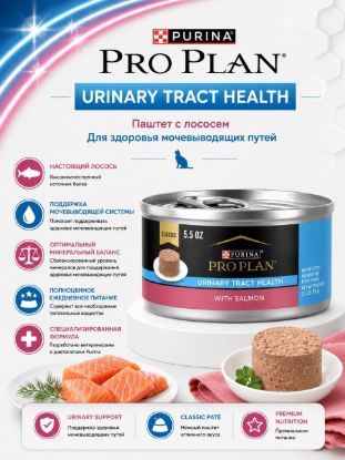 Изображение PRO PLAN URINARY TRACT HEALTH