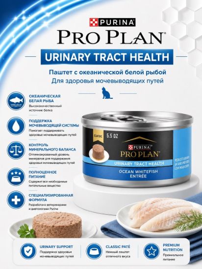 Изображение PRO PLAN URINARY TRACT HEALTH