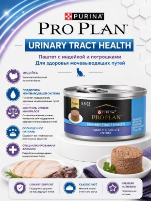 Изображение PRO PLAN URINARY TRACT HEALTH