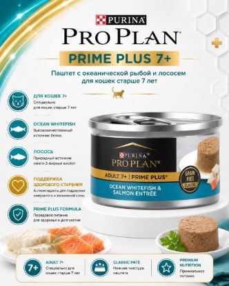 Изображение PROPLAN PRIME PLUS 7+