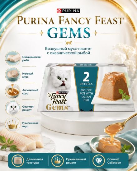 Изображение PURINA FANCY FEAST GEMS