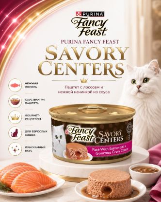 Изображение PURINA FANCY FEAST SAVORY CENTERS