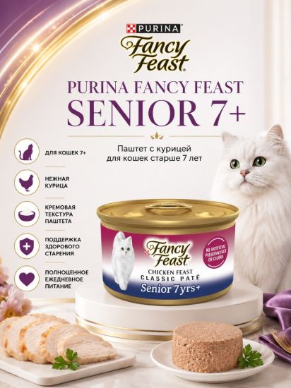 Изображение PURINA FANCY FEAST SENIOR 7+