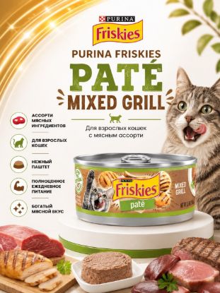 Изображение PURINA FRISKIES PATE MIXED GRILL