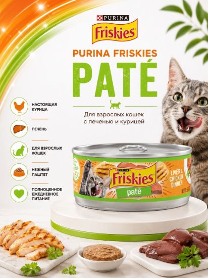 Изображение PURINA FRISKIES PATE
