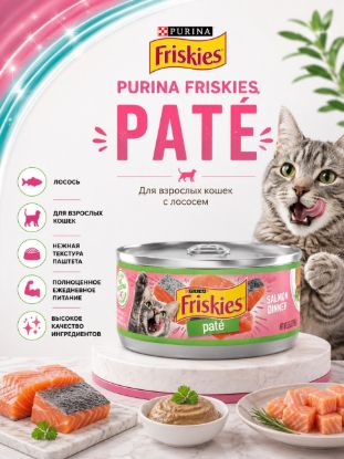Изображение PURINA FRISKIES, PATE-