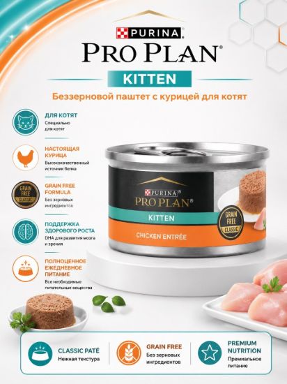 Изображение PURINA PRO PLAN KITTEN