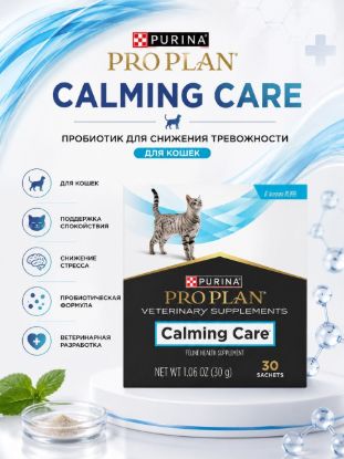 Изображение PROPLAN CALMING CARE