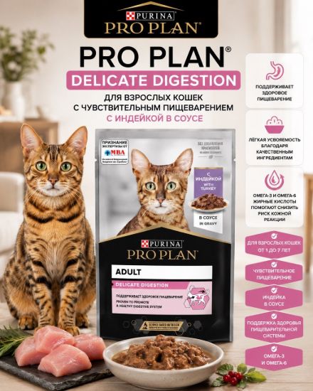 Изображение PRO PLAN DELICATE DIGESTION
