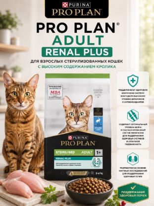 Изображение PRO PLAN ADULT RENAL PLUS