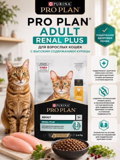 Изображение PRO PLAN ADULT RENAL PLUS