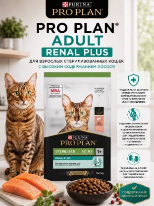 Изображение PRO PLAN ADULT RENAL PLUS