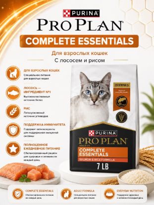 Изображение PRO PLAN COMPLETE ESSENTIALS