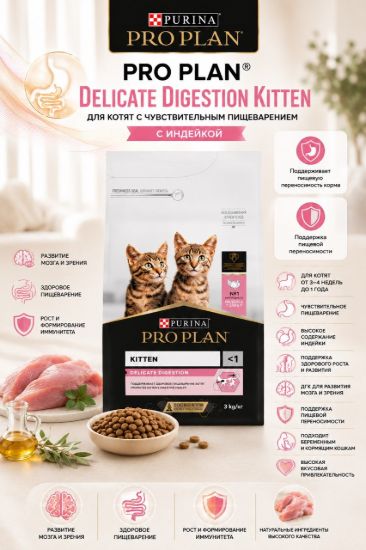 Изображение PRO PLAN DELICATE DIGESTION KITTEN