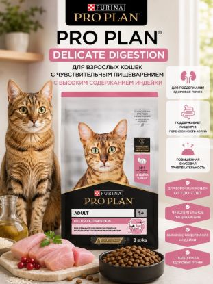 Изображение PRO PLAN DELICATE DIGESTION