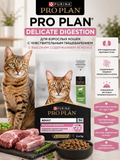 Изображение PRO PLAN DELICATE DIGESTION