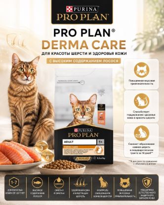 Изображение PRO PLAN DERMA CARE