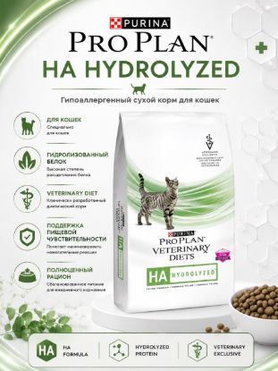 Изображение PRO PLAN HA HYDROLYZED