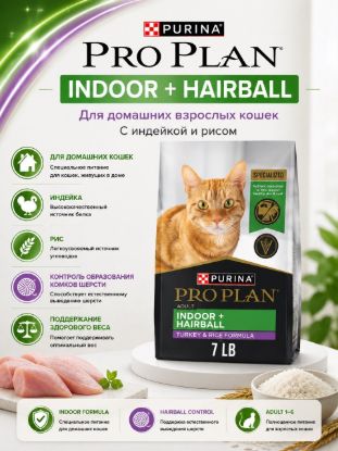 Изображение PRO PLAN INDOOR + HAIRBALL