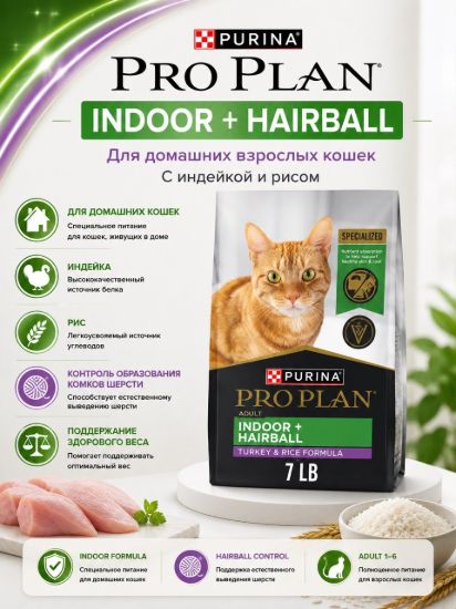 Изображение PRO PLAN INDOOR + HAIRBALL