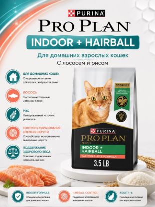 Изображение PRO PLAN INDOOR + HAIRBALL
