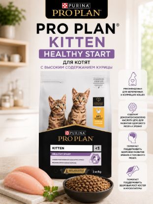 Изображение PRO PLAN KITTEN HEALTHY START