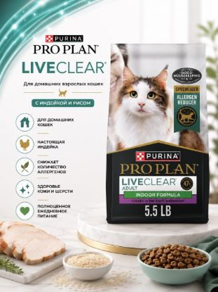 Изображение PRO PLAN LIVECLEAR