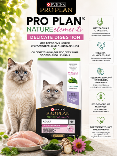 Изображение PRO PLAN NATUREelements DELICATE DIGESTION