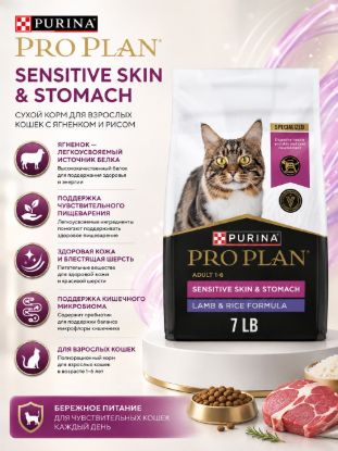 Изображение PRO PLAN SENSITIVE SKIN & STOMACH